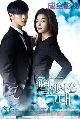 来自星星的你国语