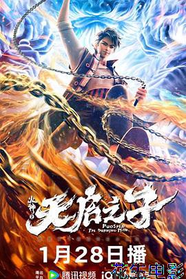 火神之天启之子