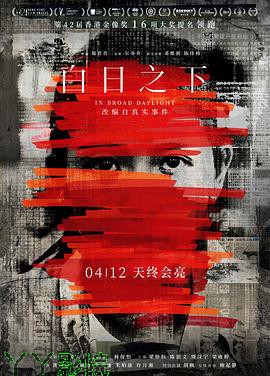 白日之下2024 预告片