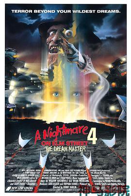 猛鬼街4：梦幻主宰