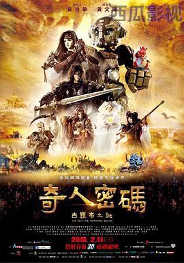 奇人密码：古罗布之迷