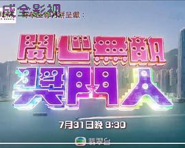 开心无敌奖门人