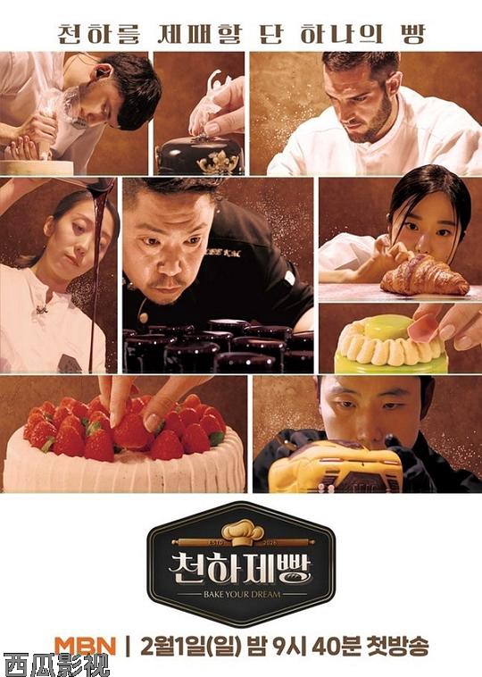 天下面包: 烘焙你梦