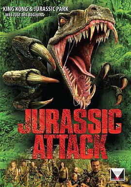 侏罗纪进攻