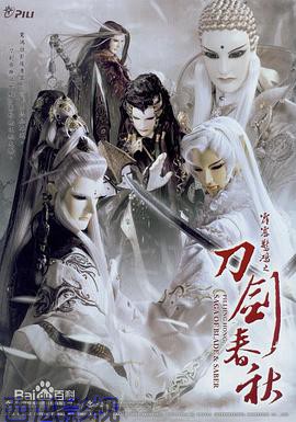 霹雳惊鸿之刀剑春秋