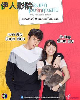 我的法定老公国语