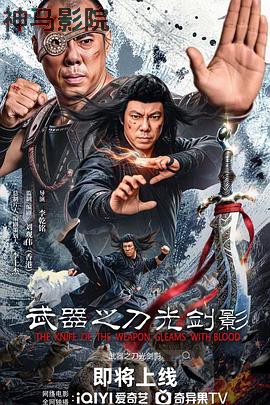 武器之刀光剑影